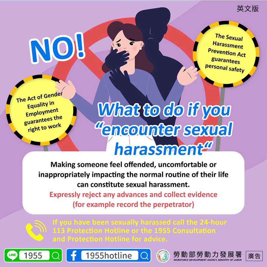 拒絕性騷擾，保護自己的權益的第2張圖片