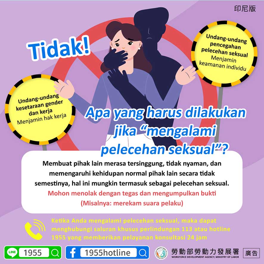 拒絕性騷擾，保護自己的權益的第3張圖片