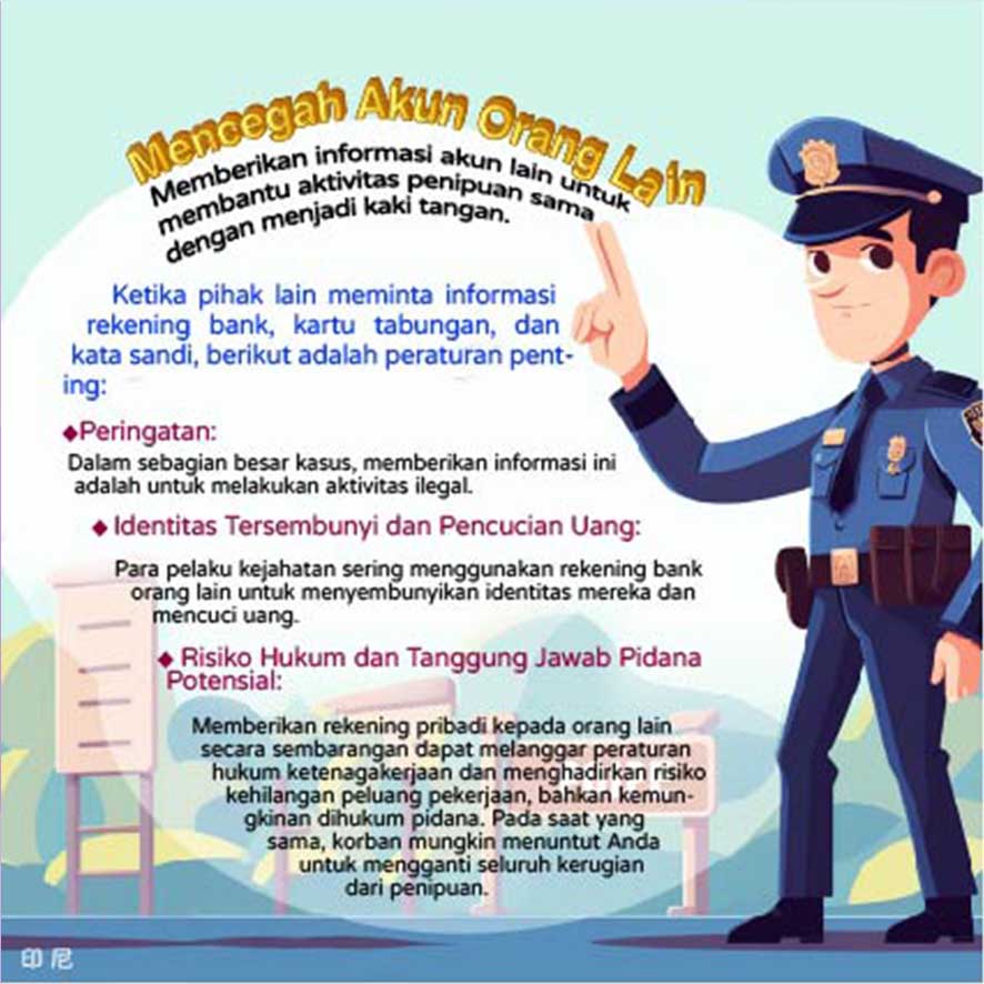 防杜人頭帳戶，被利用成非法用途的第3張圖片