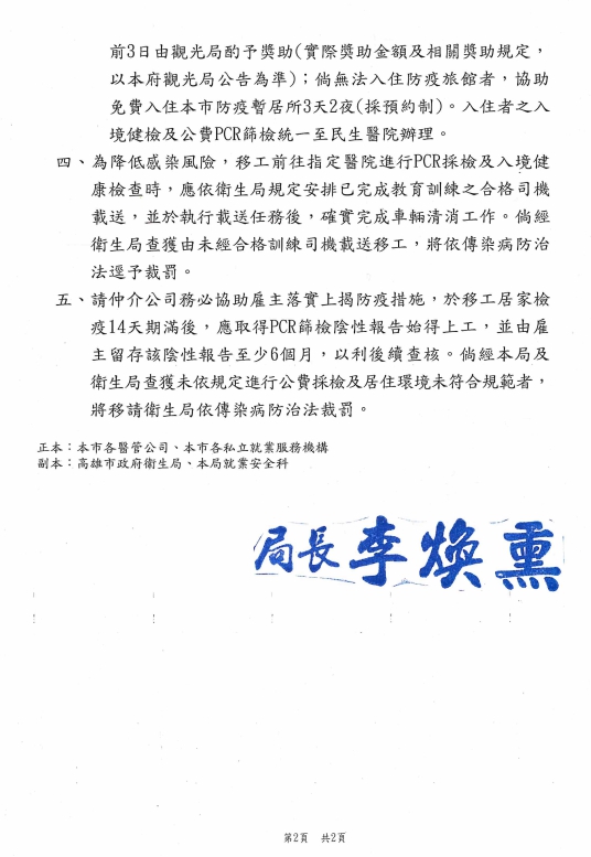 公告高雄市新入境移工自主健康管理相關規定的第2張圖片