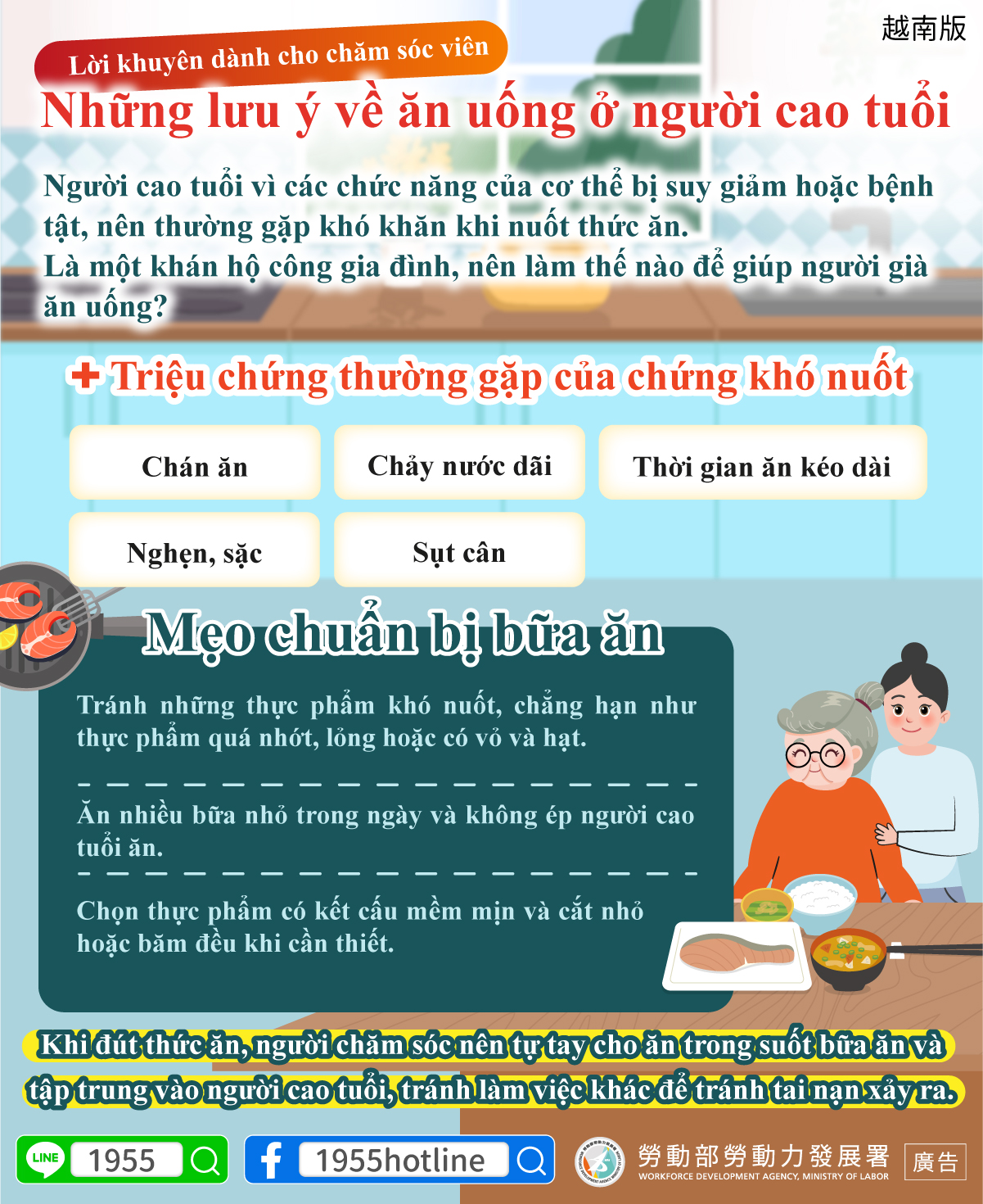 長輩餵食技巧【長輩用餐注意事項】-多國語言版的第4張圖片