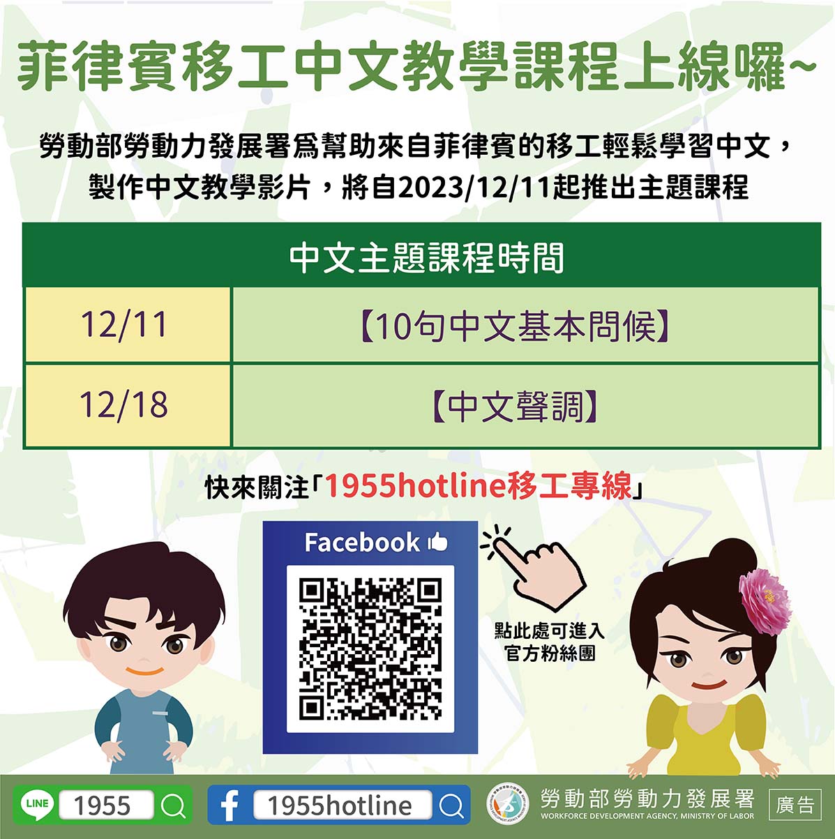 中文學習影片宣傳圖卡-(越南/泰國/菲律賓)的第2張圖片