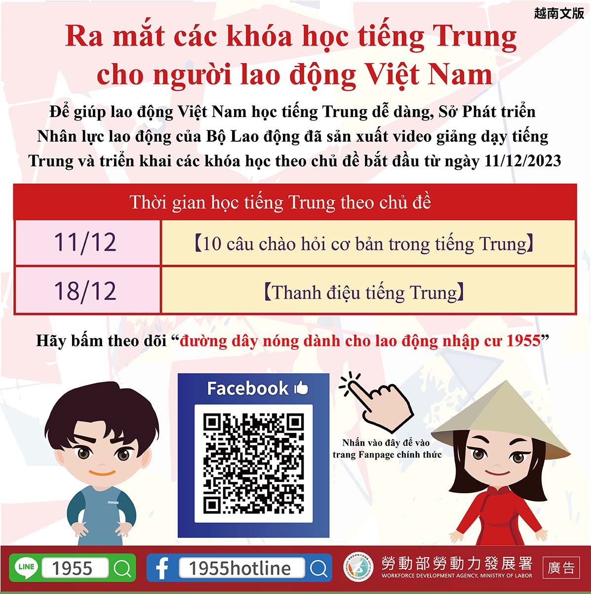 中文學習影片宣傳圖卡-(越南/泰國/菲律賓)的第6張圖片