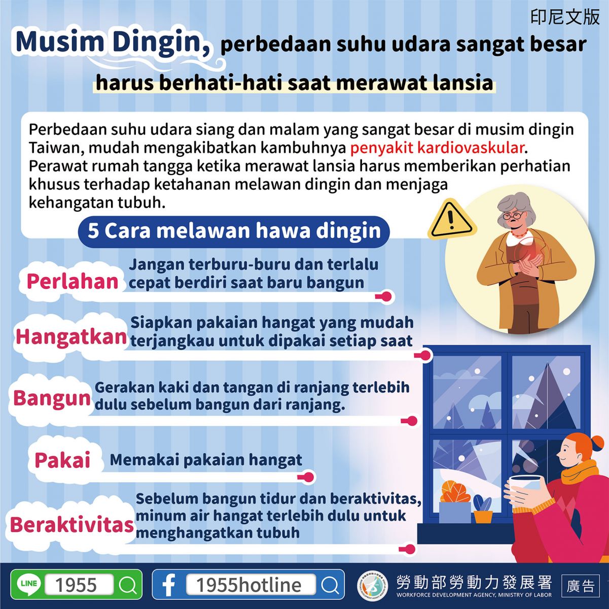 冬季天氣溫差大，照顧長輩要當心【冬季抗寒5招】-多國語言版的第3張圖片