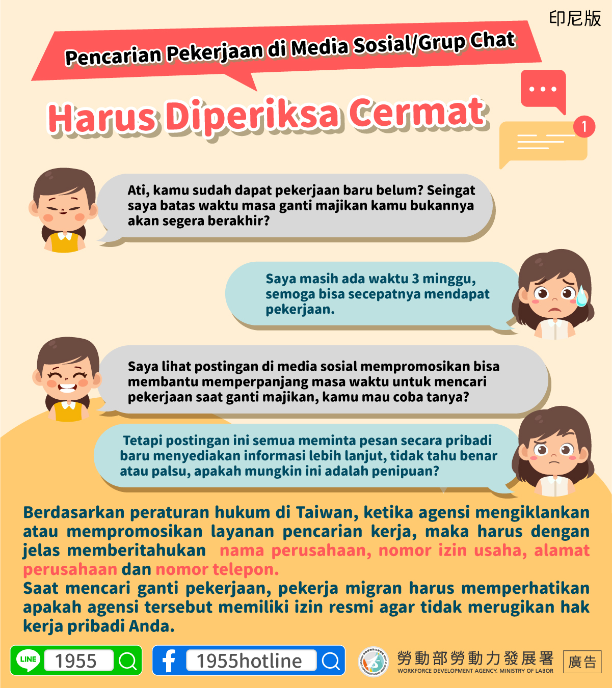 招工社群/社團資訊應當心求證【小心不實就業招募廣告】-多國語言版的第3張圖片