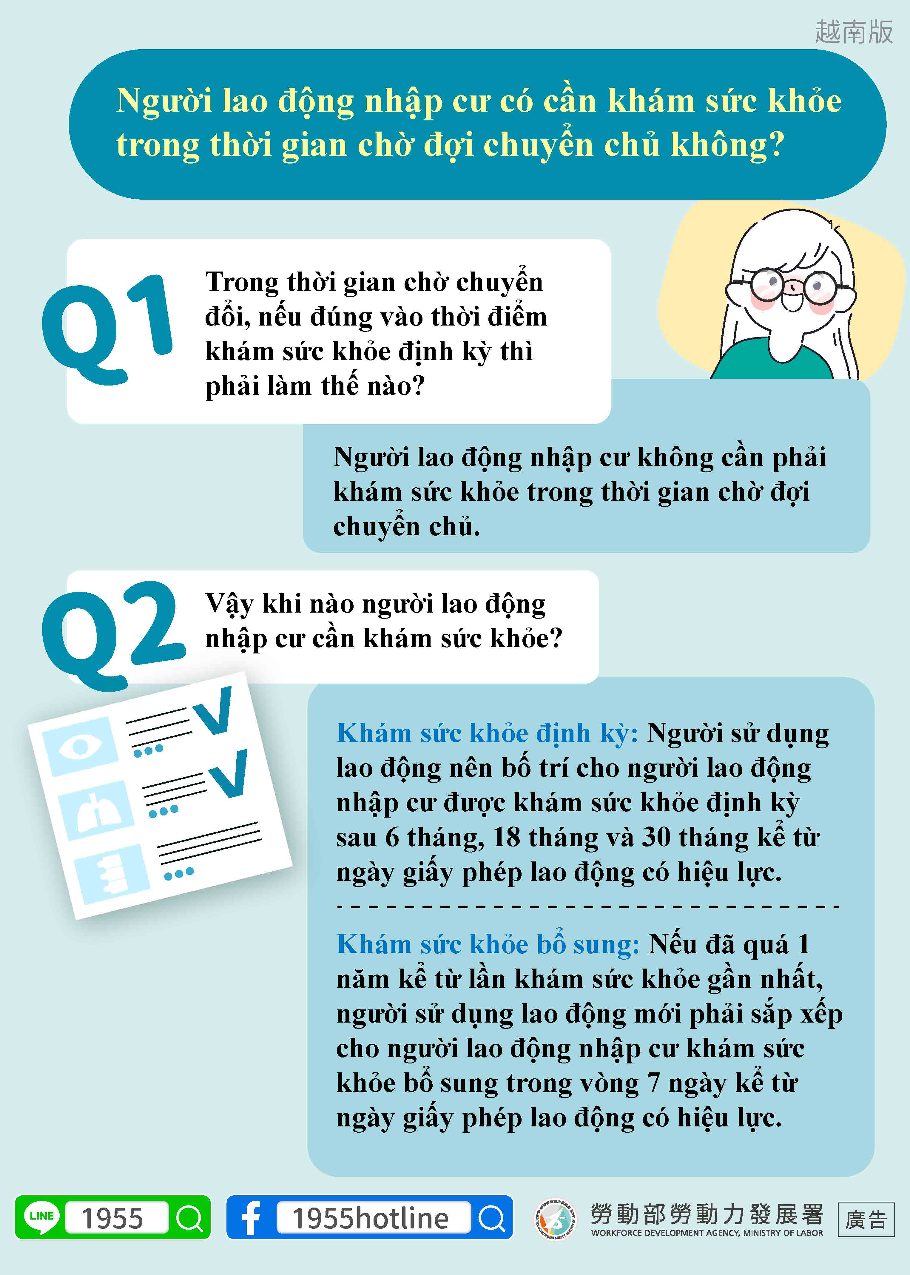 移工在轉換雇主期間，需要進行健康檢查嗎的第4張圖片