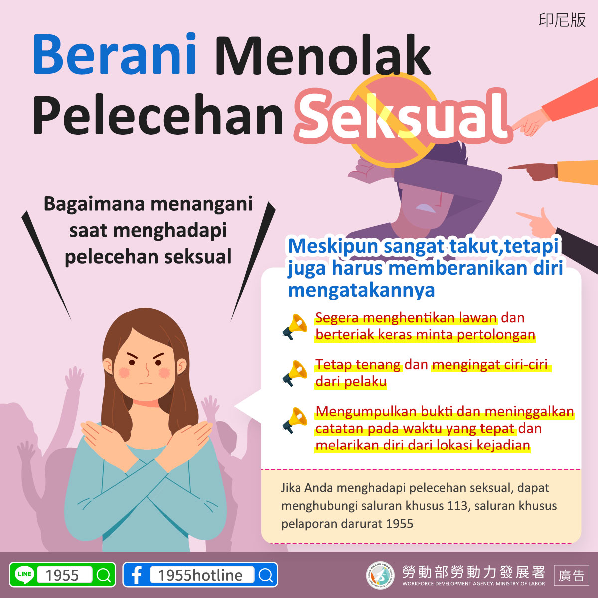 【勇敢拒絕性騷擾】-多國語言版的第3張圖片
