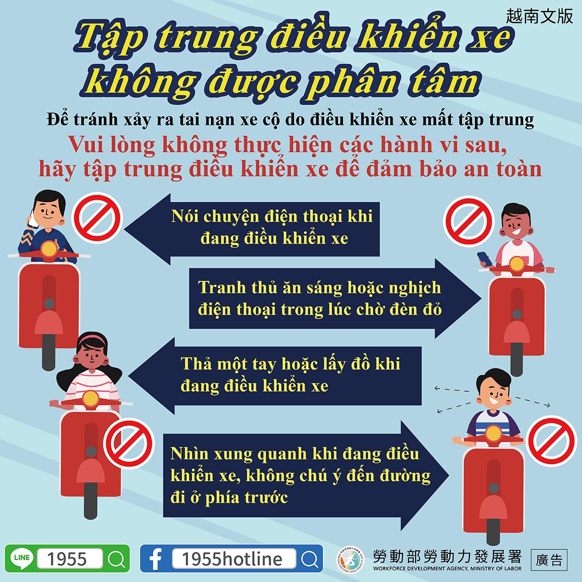 專心駕駛不分心【專心駕駛】-多國語言版的第3張圖片