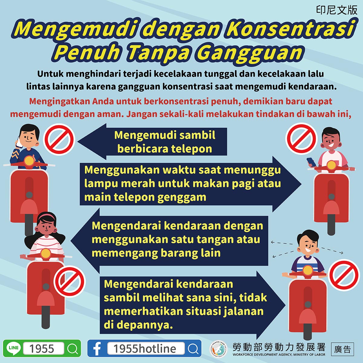 專心駕駛不分心【專心駕駛】-多國語言版的第5張圖片