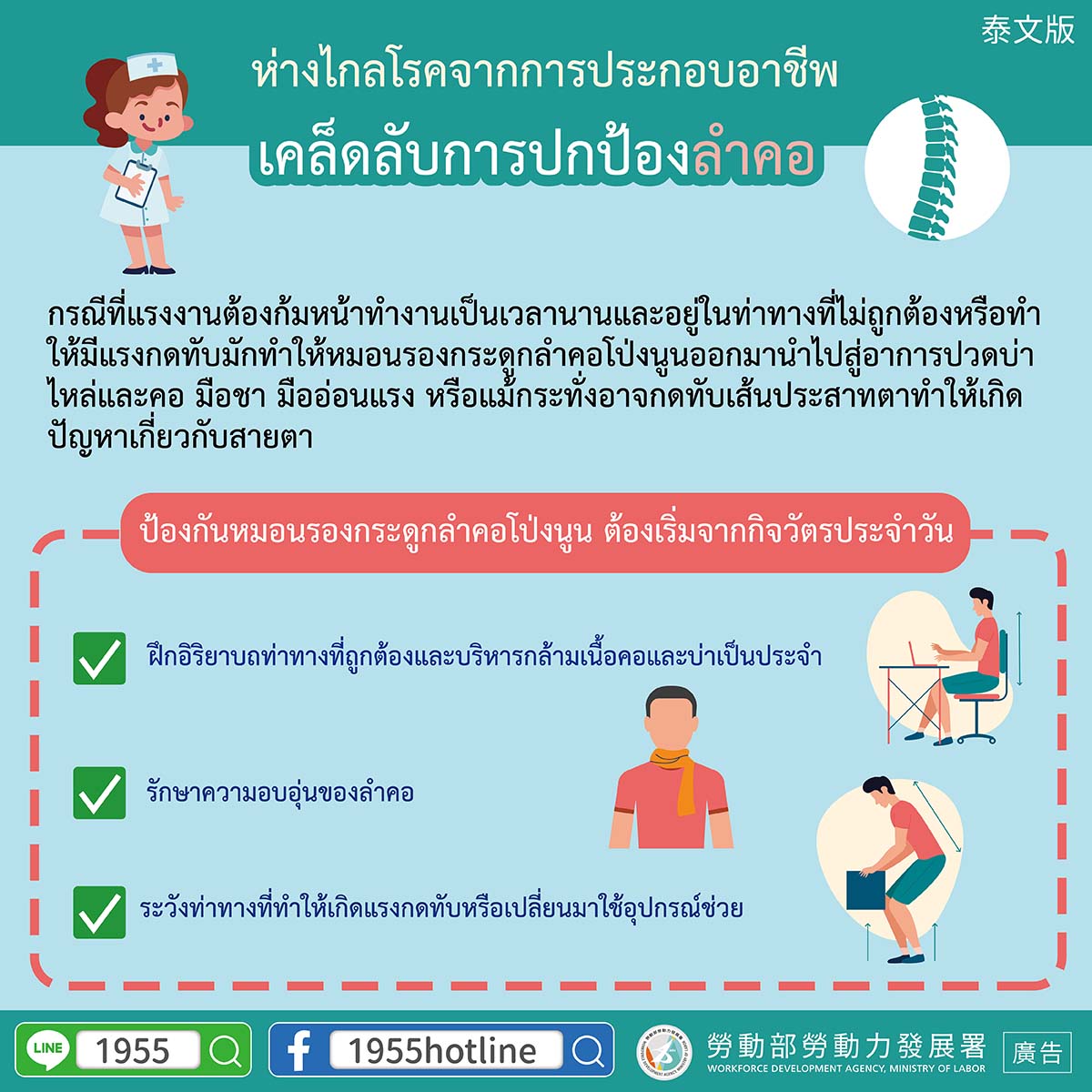 職業病不要來 保護頸椎有訣竅 - 多國語言版的第4張圖片