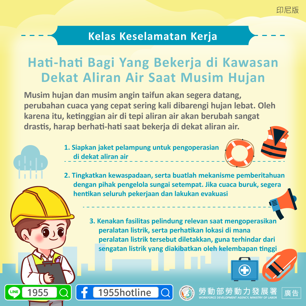 【工安小教室-臨水作業】-多國語言版的第3張圖片