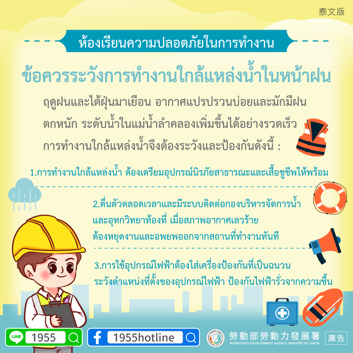 【工安小教室-臨水作業】-多國語言版的第4張圖片