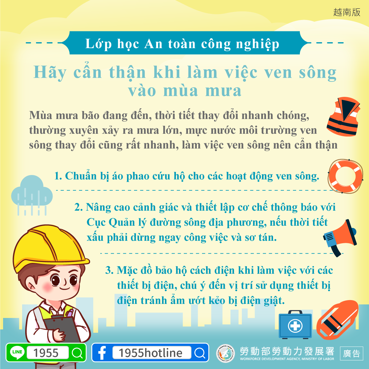 【工安小教室-臨水作業】-多國語言版的第5張圖片