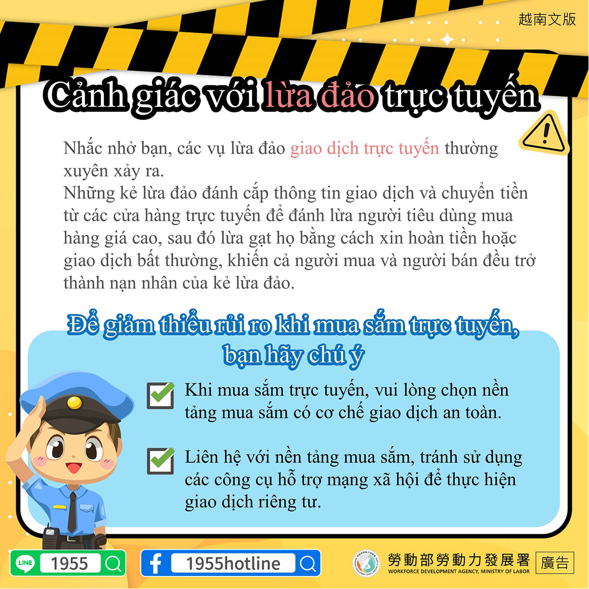 個人賣場詐騙【警政署宣導-賣場詐騙】-多國語言版的第2張圖片