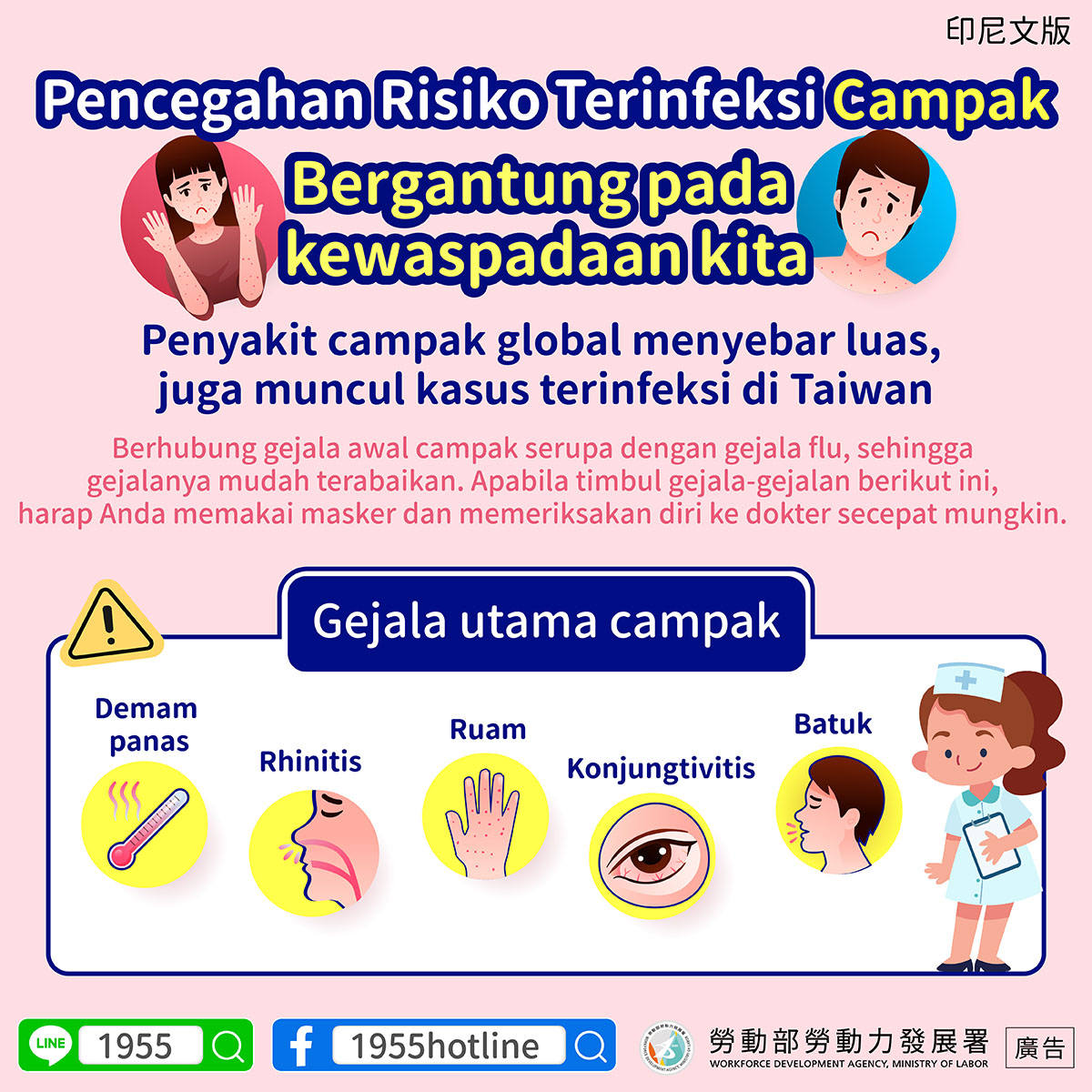 阻斷麻疹傳染風險，靠你我提高警覺【麻疹疫情預防宣導】-多國語言版的第3張圖片